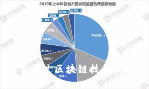 区块链时代的SKU币：如何通过区块链技术实现商品流通的颠覆性变革